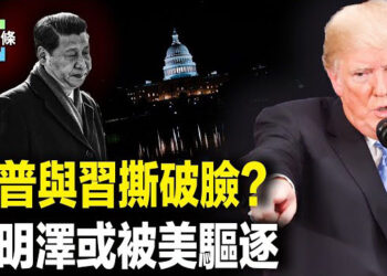 【今日頭條】疑被習耍 川普震怒要動真格 美或全面驅逐中共高官子女 習明澤首當其衝？貝森特突改習稱謂，釋重磅信號