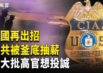 【國際風雲】美雙管齊下 中共前官員爆：大批高官想投誠；胡塞向本古里安機場發射導彈 以將報復伊朗？；川普想再做8年？本人這樣説 