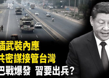 【兩岸三地】狙擊手攻軍事基地 中共密謀奪台 美重磅宣示台灣地位 印巴開戰 共軍發信號？