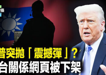 【今日頭條】川普預告震撼世界大消息！美台要建交？ 毛寧突發布侵台言論？美科技巨頭要建「中東MAGA」