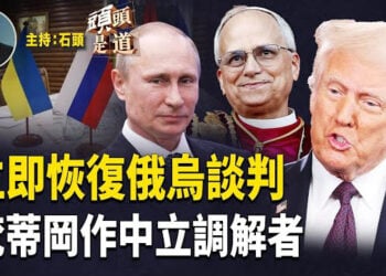 【頭頭是道】川普跟普京通話後，宣佈俄烏立即展開停火談判，梵蒂岡擔任中立調解人；哈瑪斯受重創後正在無條件跟以色列談判…