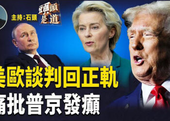 【頭頭是道】由於普京連續針對烏克蘭平民發動攻擊，導致川普發出嚴厲批評；中國打壓在香港越發明顯；美歐重回談判正軌，川普延後關稅政策.