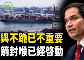 【粵講越有趣】中美過招：美國招招致命
