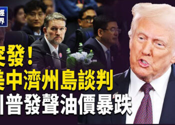 【財經世界】美制裁伊朗導彈供應鏈 中共也難逃｜「吃草」反美？中共推「地攤經濟」4月新增貸款暴跌受重創 