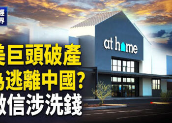 【財經世界】美企突破產為逃離中國供應鏈？美檢察官：微信涉協助跨境洗錢？ 