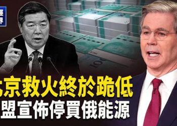 【財經世界】川普預告空前大消息 美中突傳破冰 中共央行為何急撒錢？至暗時刻將至
