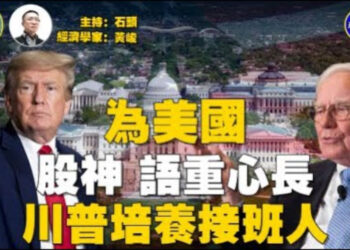 【石頭聊天室】巴菲特發表對關稅的看法；川普確認不參選2028總統選舉，會培養接班人；歐盟答應大量採購美國產品，並嚴防中國的傾銷…