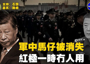 【石頭聊天室】中共高層內鬥白日化，習近平軍中心腹苗華官宣嚴重違法；習近平眼中釘任志強獲高規格探視；紅極一時的AI應用，被打回原形.