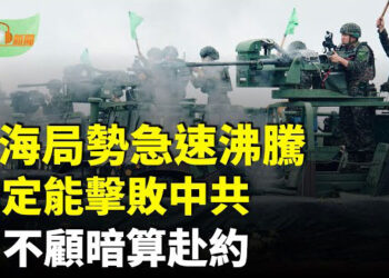 【希望聽新聞】台海情勢快速沸騰！美司令：將能擊敗中共；習近平不顧暗算赴約？普京自導鬧劇…