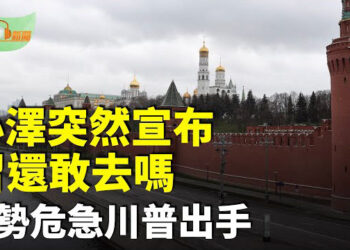 【希望聽新聞】澤連斯基突然宣佈 習還敢去莫斯科嗎？；再下令徵100%關稅！形勢危急川普出手；大戰在即…