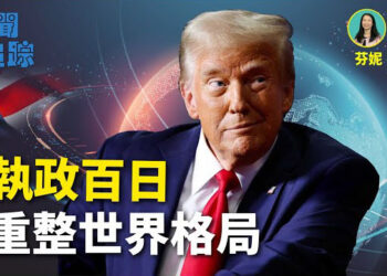 【新聞追蹤】執政百日顛覆性操作，打破常規兌現競選承諾；國務院出手嚴懲旅遊生育；主持：芬妮 嘉賓：石頭