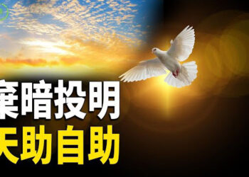 【粵講越有趣】自由與地獄之門兩邊開 中共官員何去何從？