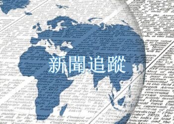 【新聞追蹤】國際股市聞訊大漲! 中美協議關稅90天內大降逾百趴 專家提醒小心這點；美國會眾院全票通過《法輪功保護法案》…. 