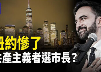 【熱點觀察】共產主義入選紐約市長？川普狠撂話：曼達尼共產派，如當選做不好，立刻斷供！     