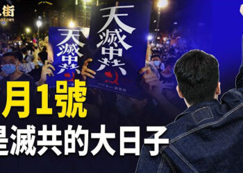 【唐人街】7.1不是回歸 是滅共日子；美國佛林將軍對外宣佈習近平肯定下台；香港舔共派回頭是岸！ 