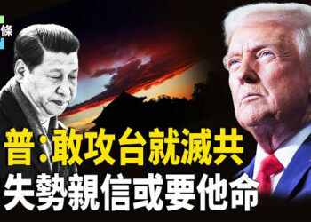 【今日頭條】美防長撂狠話 川普任期中共不會侵台！美聯手40多國將出手 習最信任的2人成習最危險的“雙刃劍”