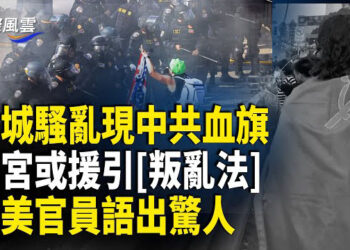 【國際風雲】美騷亂升級！2軍種接令無縫結合平亂 海軍陸戰隊攻擊直升機上陣 川普籲逮捕州長紐森；FBI局長與眾院議長齊發聲