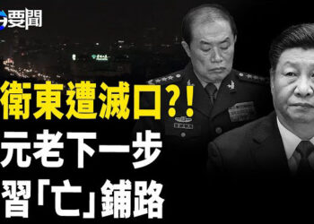 【每日要聞】張又俠放聲氣 何衛東過世證據曝光；川普動用叛亂法? 洛杉磯騷動越演越烈；中共黑客搞鬼 中國40億個資外洩  