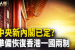 香港希望之聲