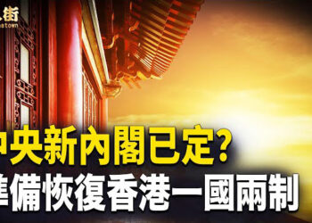 【唐人街】6月9號是香港難忘的日子！ 蘇聯一夜解體是中國人的啟示 大陸新接班人已定？