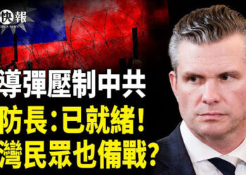 【北美快報】日本導彈首度實彈曝光！中共沿海成目標？美防長放話：準備好了！台灣全民備戰啟動！