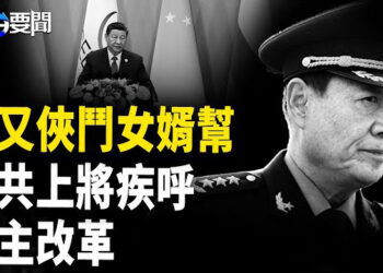 【每日要聞】胡溫擔心的來了 習倒台被隱瞞背後；川普三招齊發 洛杉磯騷亂竟藏3隻黑手；俄烏戰升級 世界在核大戰邊緣?    