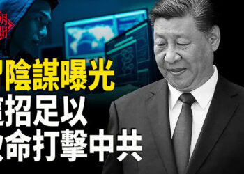 【紅朝秘聞】習對台密謀曝光 日上將預警被證實 致命打擊中共 一招可拆防火牆 中國年輕人為何熱衷寺廟祈福？          
