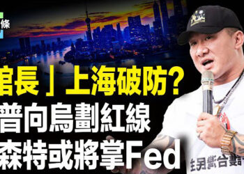 【今日頭條】一館長失控爆粗口；川普要換鮑威爾？法律戰獲勝 川普關稅大權復活 川普和金正恩將對話？ 