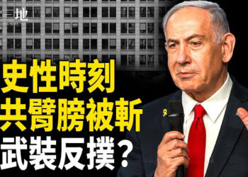 【兩岸三地】中共將軍武裝反撲慘敗？以色列：歷史轉折點 弄不好習會是下個目標？