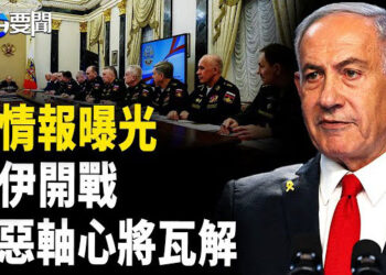 【每日要聞】俄情報爆料！以伊開戰 將炸毀邪惡軸心；洛杉磯騷亂延燒全美 法院拍板挺川普 ；揭發！中共統戰12新招   