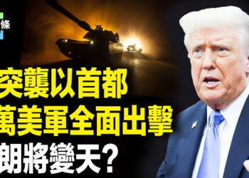 【今日頭條】伊朗突襲以國，遭美軍陸海空圍堵，川普和內塔尼亞胡配合打伊措手不及，伊朗人民反了