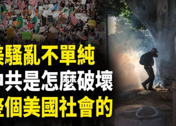 【時事解碼】深度分析：洛杉磯騷亂不單純；中共是怎麼破壞整個美國社會的