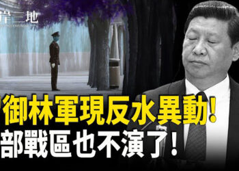 【兩岸三地】京畿御林軍傳反習異動；美伊核談破局 伊朗終止國際原子能總署監管；台灣參考烏克蘭 海上無人機成新利器