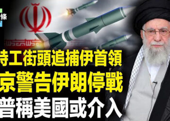 【今日頭條】哈梅內伊要逃？曝伊朗求各國促停火 普京發聲警告伊朗停戰 否則政權將垮台；川普 也表示 美國可能介入 衝突很容易結束 