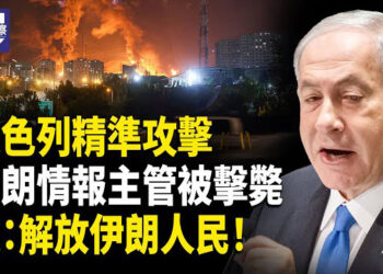 【熱點觀察】精準打擊重現？伊朗宣戰、德黑蘭爆炸連連，伊朗情報將軍喪生，以色列：推翻伊斯蘭政權，解放伊朗！ 