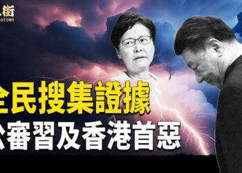 【唐人街】中國大局已定，習近平是罪惡之首，美國要凍結習近平在海外的資產；美國制裁六名破壞香港自治的官員，一旦臺海爆發戰爭 西方國家