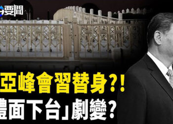 【每日要聞】習近平出訪藏玄機? 畫面被刪 替身上場?；伊朗三重背叛 台灣要引以為戒 ；羅帥宇事件再衝熱搜 背後有隱情？   