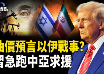 【北美快報】伊朗認慫晚了！川普鐵心要廢伊朗，中共航班突轉伊朗！秘密行動被抓；伊朗「央視」大樓遭炸毀