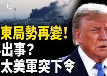 【兩岸三地】伊朗要動核武？！B-2直搗黃龍 印太拉警報 中共惹大禍 川普定出手