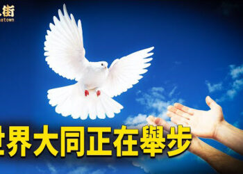 【唐人街】傳四中全會提前召開 習近平提早下台；伊朗民眾反暴政 全面起義；林鄭月娥欠債累累 誓要清算！ 