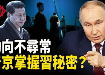 【紅朝秘聞】紅牆鬆動？籲廢中共執政核心 普京知道習的秘密？湖南178座水庫同時洩洪釀重災 加徵關稅後 中國輸美小包裹總價值暴跌40%        