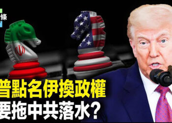 【今日頭條】哈梅內伊懸了，川普首次明確表態！伊朗最後一搏？要關閉霍爾木茲海峽，給中共致命一擊