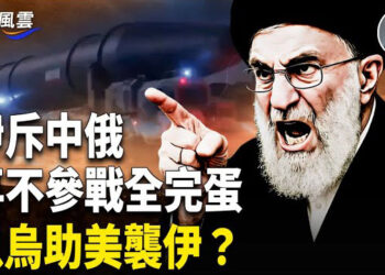 【國際風雲】伊朗警告中俄：再不下場 一起毀滅！比電影還精彩！班農、卡爾森與川普上演「大戲」被曝