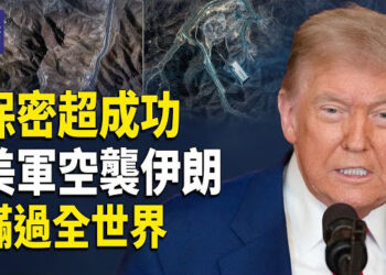 【熱點觀察】川普親批空襲！史上最保密轟炸行動！頭戴MAGA帽下令作戰！美軍隱形機，深夜突襲伊朗！    