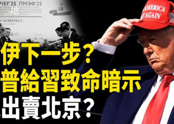 【兩岸三地】川普給習發信息：轟北京 伊朗封荷莫茲 最慘是這國；賴清德重磅官宣