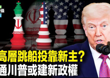 【今日頭條】知情人爆伊高層要廢黜哈梅內伊，伊朗突襲美軍基地提前通知美國，川普發文暗示伊朗或變天