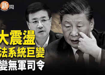 【即時新聞】政法系統詭異巨變！習槍桿子沒了 刀把子也沒了？加拿大解析華為新款筆記本 晶片還在三代前 