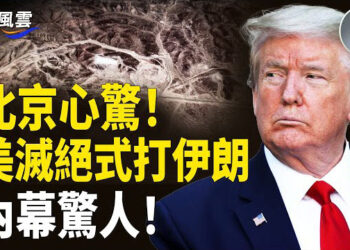 【國際風雲】驚曝！美打伊朗計劃始於15年前 幕後英雄隱姓埋名 只為這一刻！北京碉堡是下一目標？