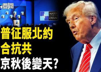 【每日要聞】澤連斯基西裝謝幕 戰爭轉向信號?；太子黨回歸？政治老人暗語驚人 ；國台辦籲不支持大罷免 網友謝習大反指標 