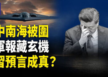 【熱點觀察】進軍北京包圍中南海？鐵板神數預言成真？ 